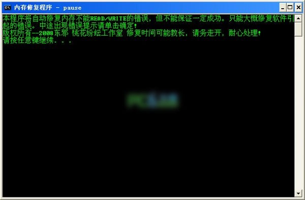 內(nèi)存不能為written修復(fù)軟件下載
