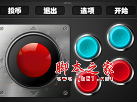 MAME模拟器最新中文版集成所有游戏驱动