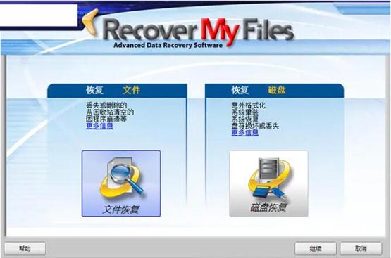 文件恢复软件 Recover My Files V4.9.4.1324 汉化版