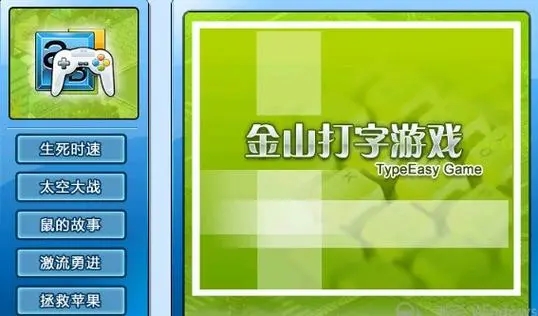 打字游戲綠色版