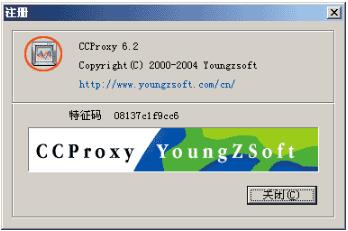 遥志服务器(CCProxy) v8.0 破解安装版