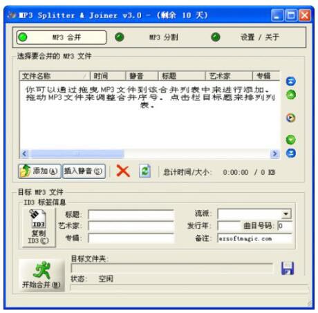 mp3切割合并工具下載