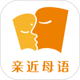 亲近母语(语言表达学习软件) v1.9.5 安卓版