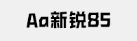 Aa新銳85