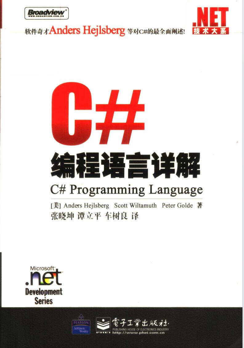 C#编程语言详解