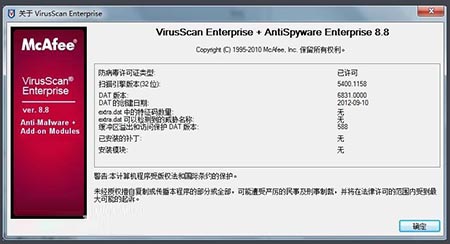 麦咖啡企业版(McAfee VirusScan Enterprise v8.7i p4) 官方简体中文正式版  