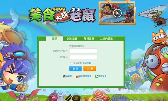 美食大战老鼠修改器实用工具 v1.4 免费绿色版