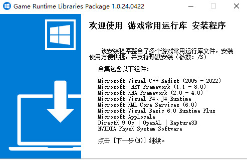 Game Runtime Libraries Package(GRL游戏常用运行库) v1.0.24.04