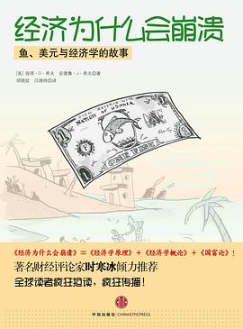 经济为什么会崩溃 pdf epub mobi 电子书