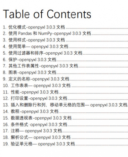 openpyxl官方文档 + 中文参考 高清版