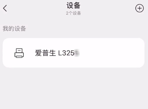 爱普生L3250墨仓式 Windows 64位 打印驱动程序