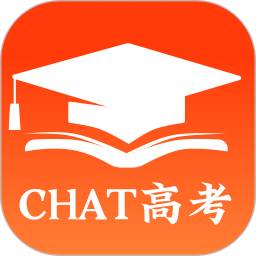 CHAT高考-高考志愿填报助手 v1.8.3 苹果手机版