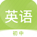 初中英语名师辅导app for android v1.21 安卓版