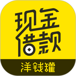 洋钱罐借款 for Android v4.24.0 安卓版