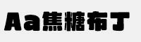 Aa焦糖布丁