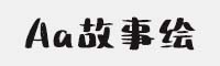 Aa故事繪