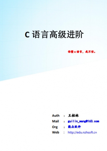 C語(yǔ)言深度進(jìn)階篇 v3 中文pdf完整版