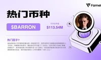 $BARRON幣：受巴倫·特朗普網(wǎng)絡(luò)神秘感啟發(fā)的迷因幣