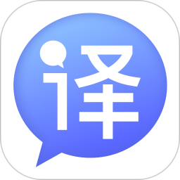 智能翻譯APP下載