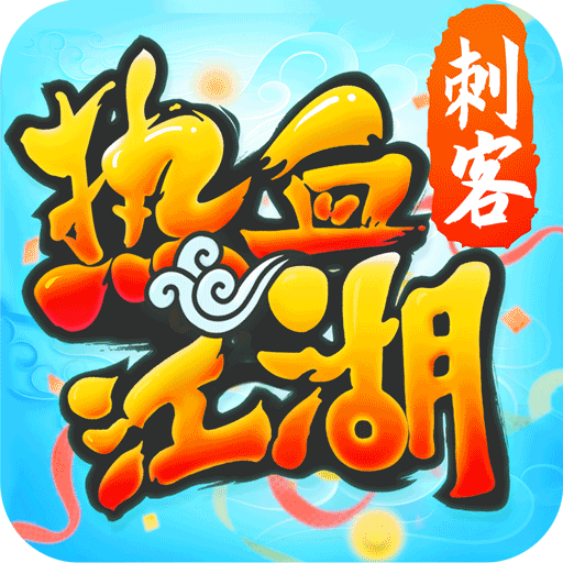 热血江湖官方版(武侠手游) v137.0 安卓手机版