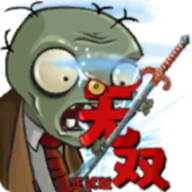 植物大戰(zhàn)僵尸無雙版直裝版(策略塔防游戲) v1.2 安卓版