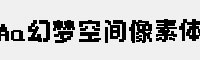 Aa幻夢(mèng)空間像素體