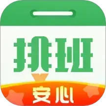 排班日歷(排班工作軟件) v2.0.91 安卓版