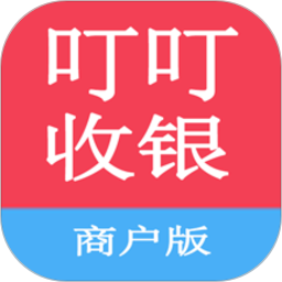 叮叮收銀app下載