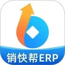 銷快幫進銷存app下載