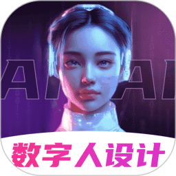 數(shù)字人AI創(chuàng)作 V3.2.1 安卓版