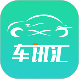 車(chē)訊匯(汽車(chē)買(mǎi)賣(mài)資訊平臺(tái)) V2.0.0 安卓版
