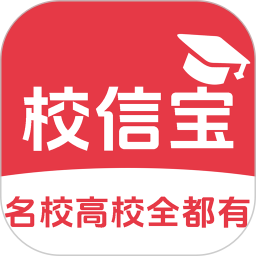 校信寶(高校信息查詢工具)v5.0.3 安卓版