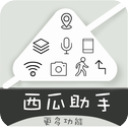 西瓜助手(模擬虛擬軟件) v1.6.3 安卓免費(fèi)版