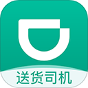 滴滴貨運(yùn)司機(jī)版(同城貨運(yùn)軟件) v2.11.15 安卓版