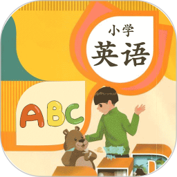 小學(xué)英語(英語口語學(xué)習(xí)軟件) v6.9.0208 安卓手機版