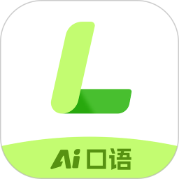 AI練口語(英語口語學(xué)習(xí)) v1.1.0 安卓手機版