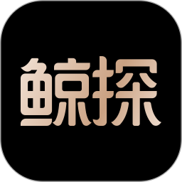 鯨探(數(shù)字收藏平臺) for Android v2.40.0 安卓手機(jī)版