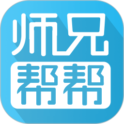 師兄幫幫(生活學(xué)習(xí)協(xié)助輔導(dǎo)軟件) v4.2.0 安卓版