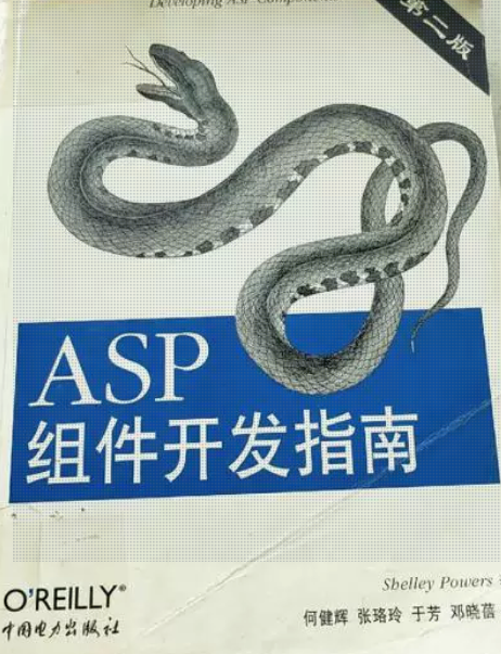 ASP組件開發(fā)指南 中文PDF版