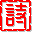 歷代古詩(shī)文 v2024.08.08 綠色便攜版