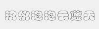 漢儀泡泡云藍(lán)天版 簡(jiǎn)