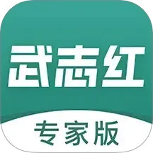武志紅心理專家版 for android v3.2.0 安卓手機(jī)版