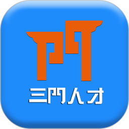 三門人才網(wǎng)最新招聘信息 v2.2.3 安卓版
