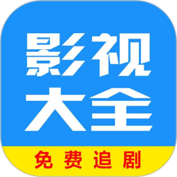 周六影視大全 V1.0.6 安卓版