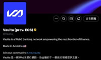 柚子幣正式改名Vaulta(A)幣,Vaulta($A)幣怎么買？