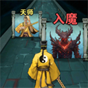 詭道修真記官方正版(修仙題材肉鴿類(lèi)手游) v1.2 安卓版
