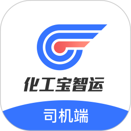 化工寶智運(yùn)司機(jī)端app v2.2.7 安卓版
