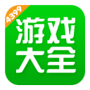 4399游戲盒官方正版(免費(fèi)手游盒子) v8.9.0.31 安卓版