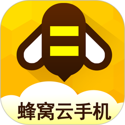 蜂窩云手機(jī) v1.0.0 安卓版