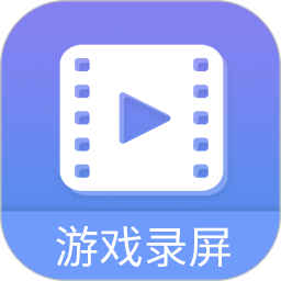 輕松游戲錄屏軟件 V4.3.1 安卓版
